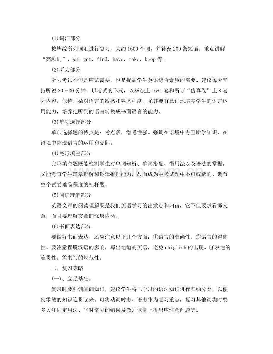 九2020年级英语老师复习计划 .docx_第3页