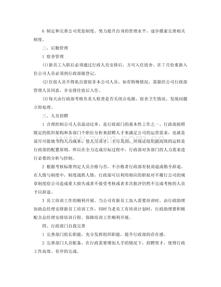 行政部门下半年工作计划 .docx_第2页