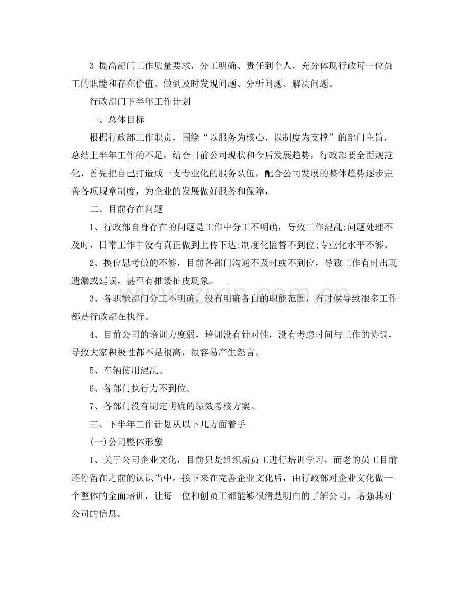 行政部门下半年工作计划 .docx_第3页