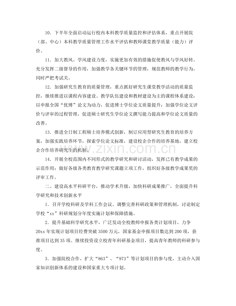 大学人事工作计划ppt怎么写 .docx_第2页