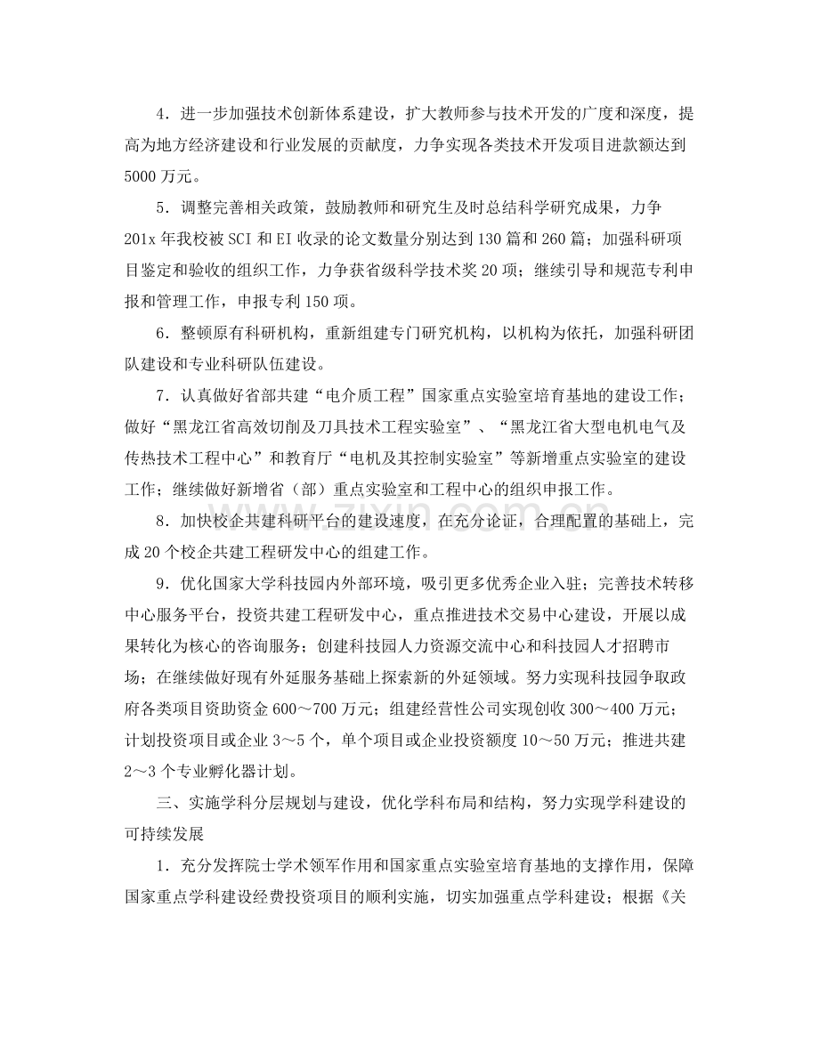 大学人事工作计划ppt怎么写 .docx_第3页