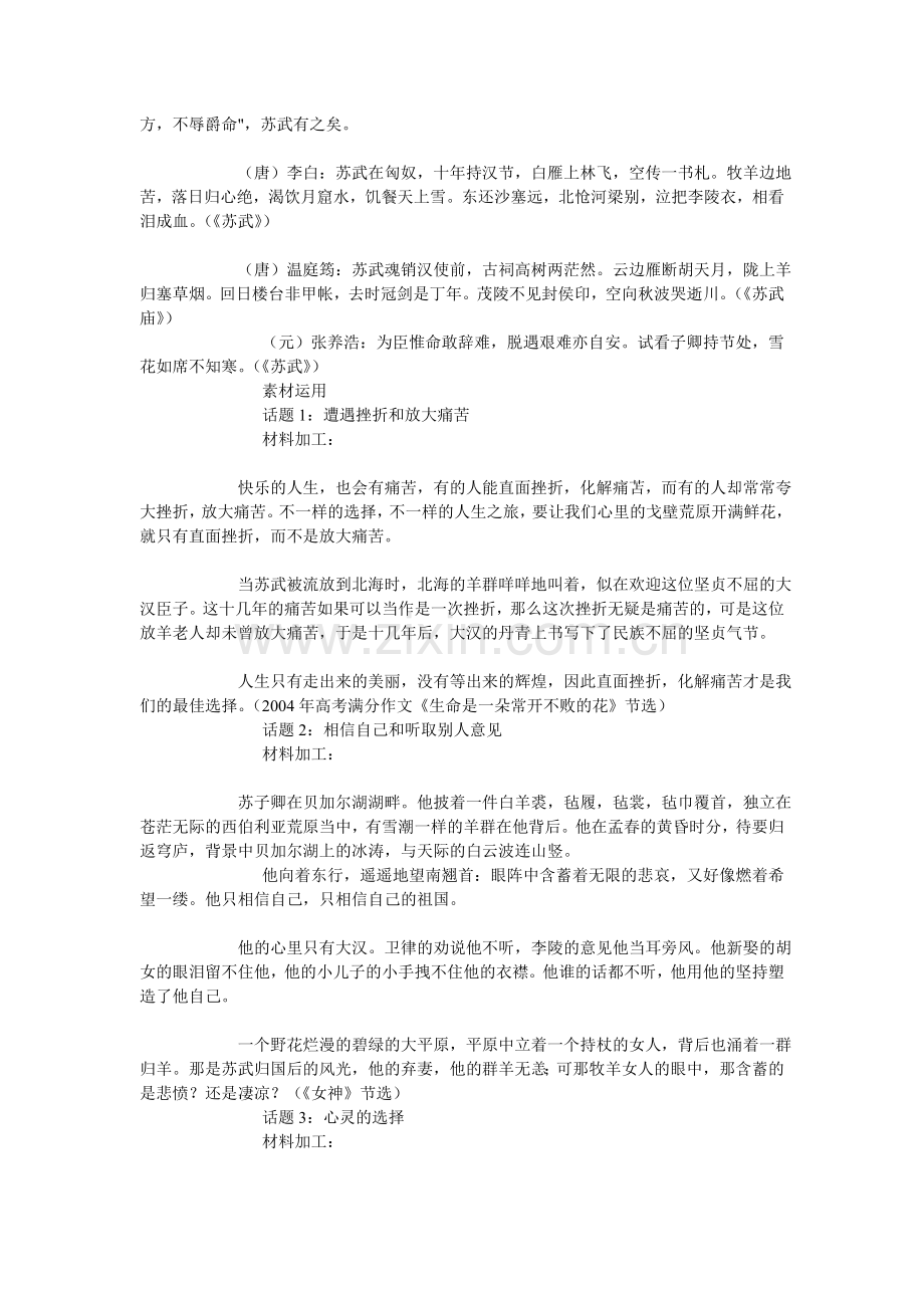 作文经典素材五(苏武).doc_第2页