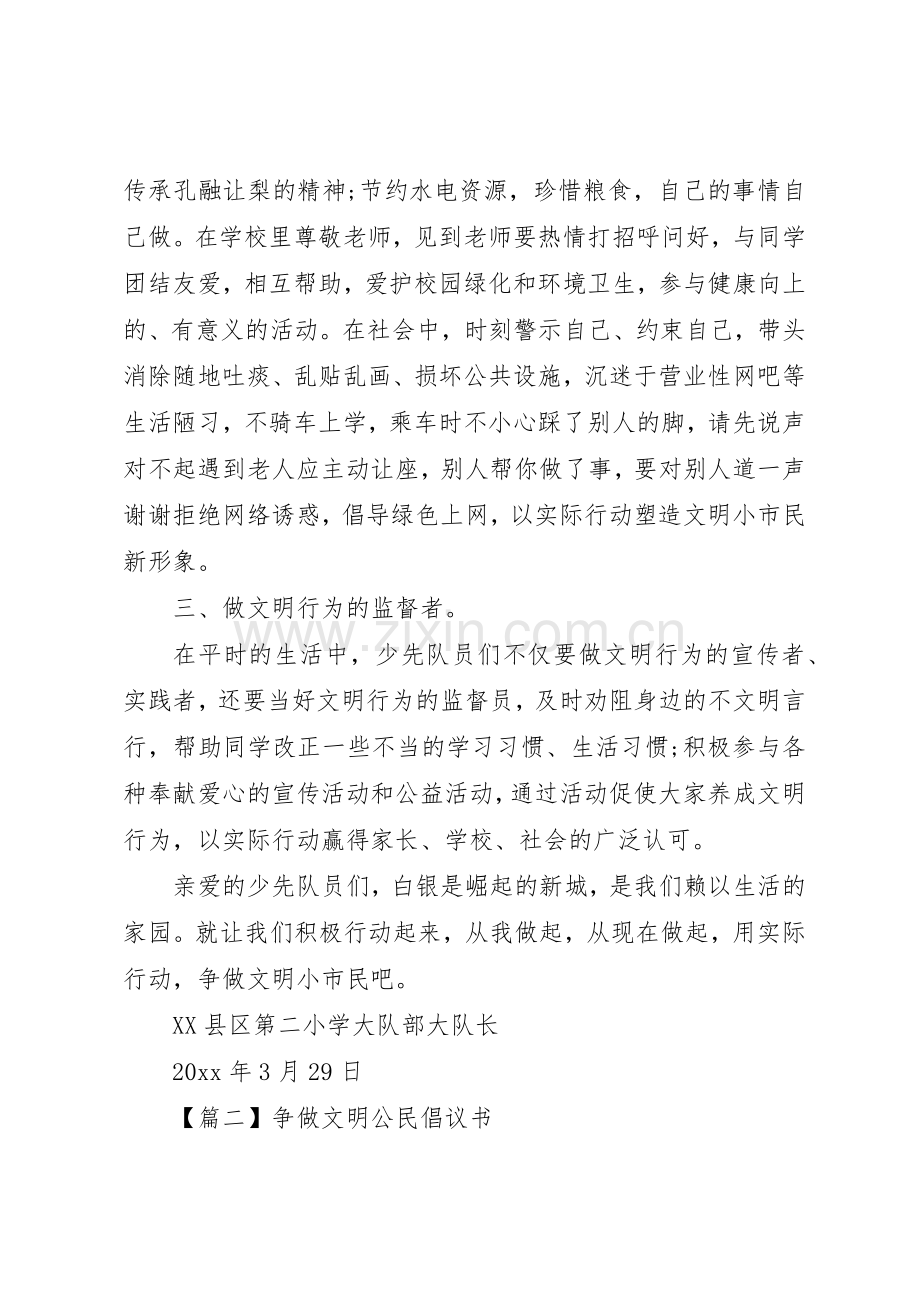 争做文明公民倡议书范文(9).docx_第2页