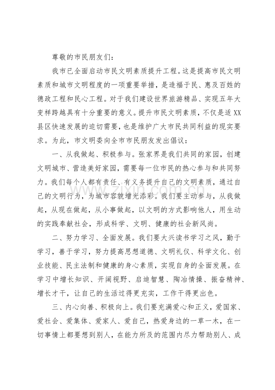 争做文明公民倡议书范文(9).docx_第3页