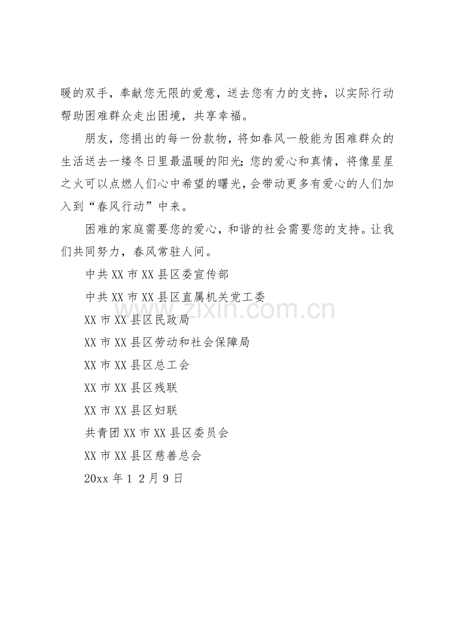 第五次“春风行动”的捐款倡议书范文.docx_第2页