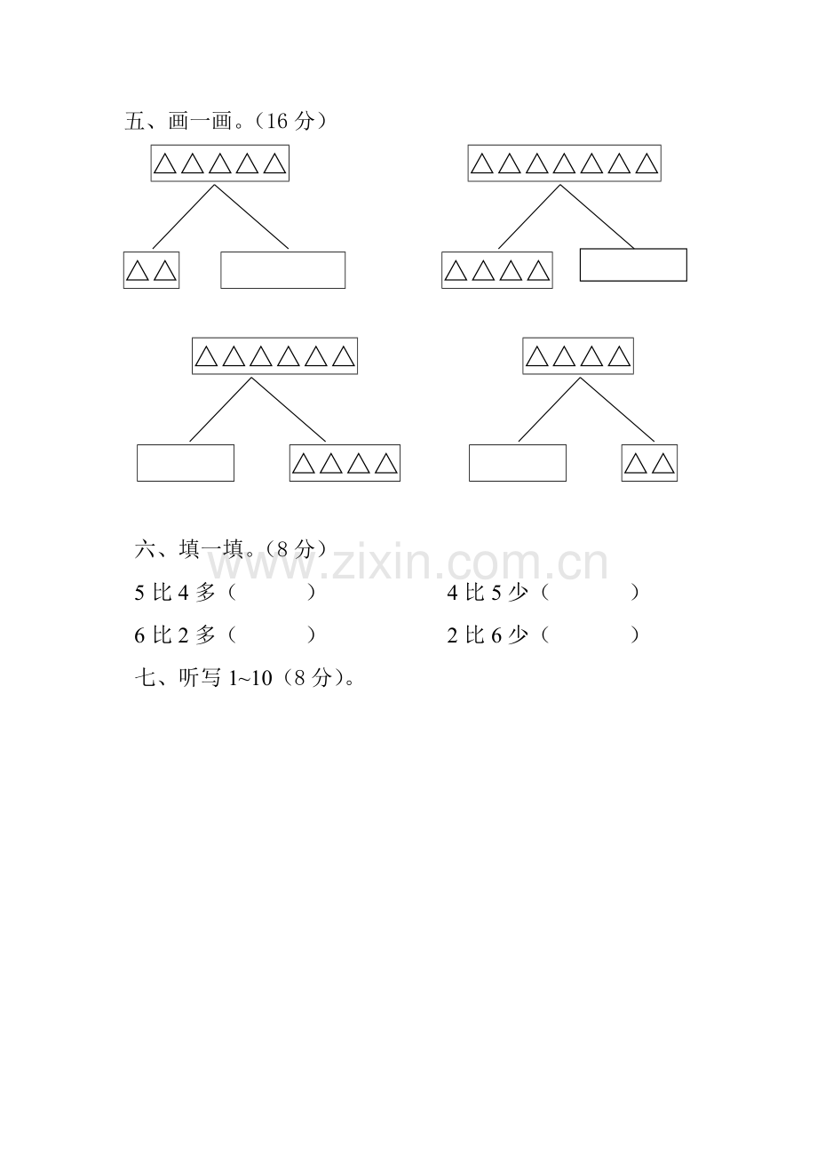 培智二年级一学期数学期末考试试卷.doc_第2页