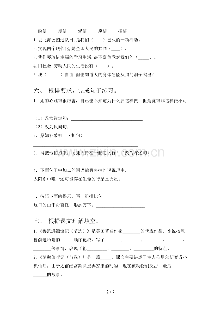 六年级语文上册期末考试卷(汇总).doc_第2页