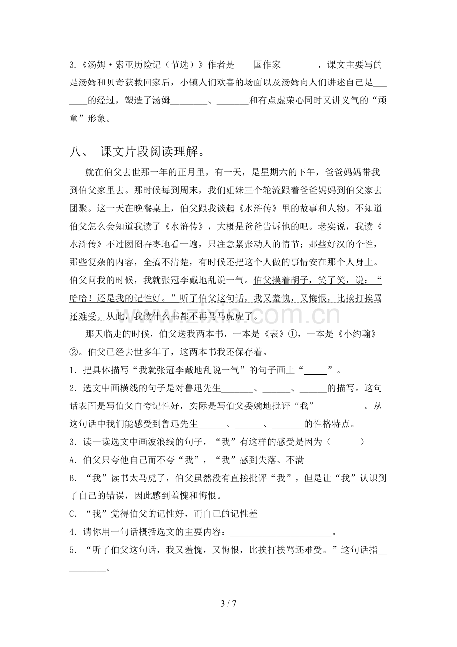 六年级语文上册期末考试卷(汇总).doc_第3页