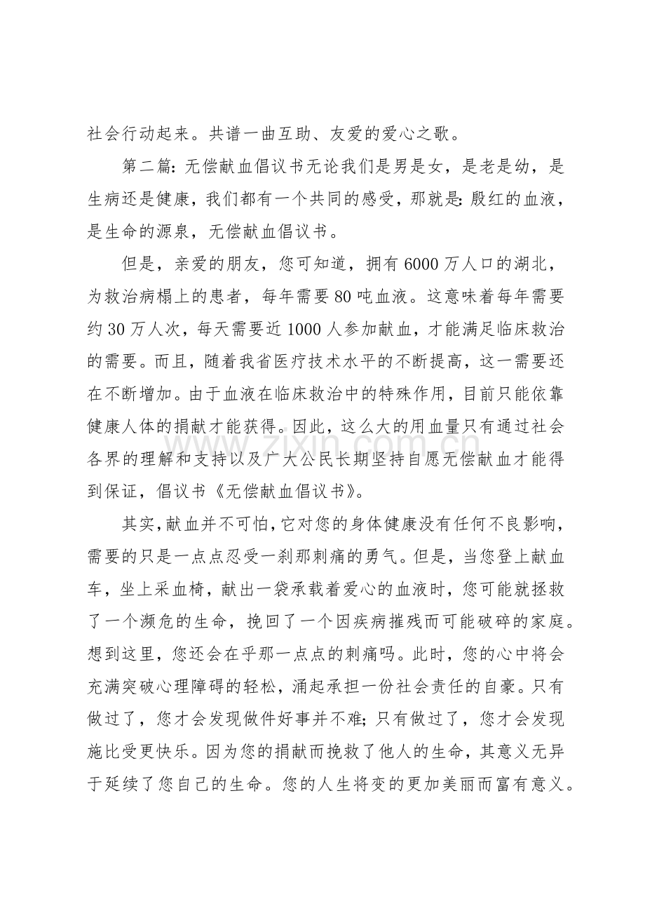 无偿献血倡议书范文大全(23).docx_第2页