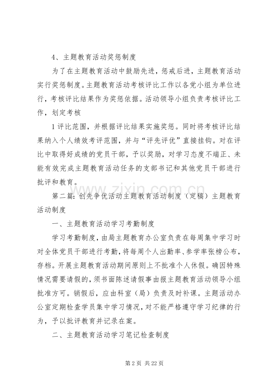 创先争优主题教育活动规章制度.docx_第2页