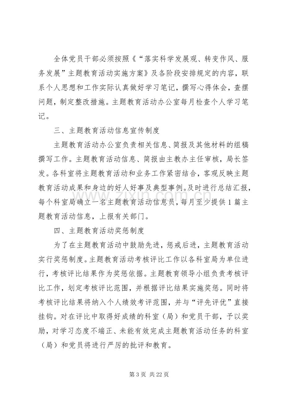 创先争优主题教育活动规章制度.docx_第3页