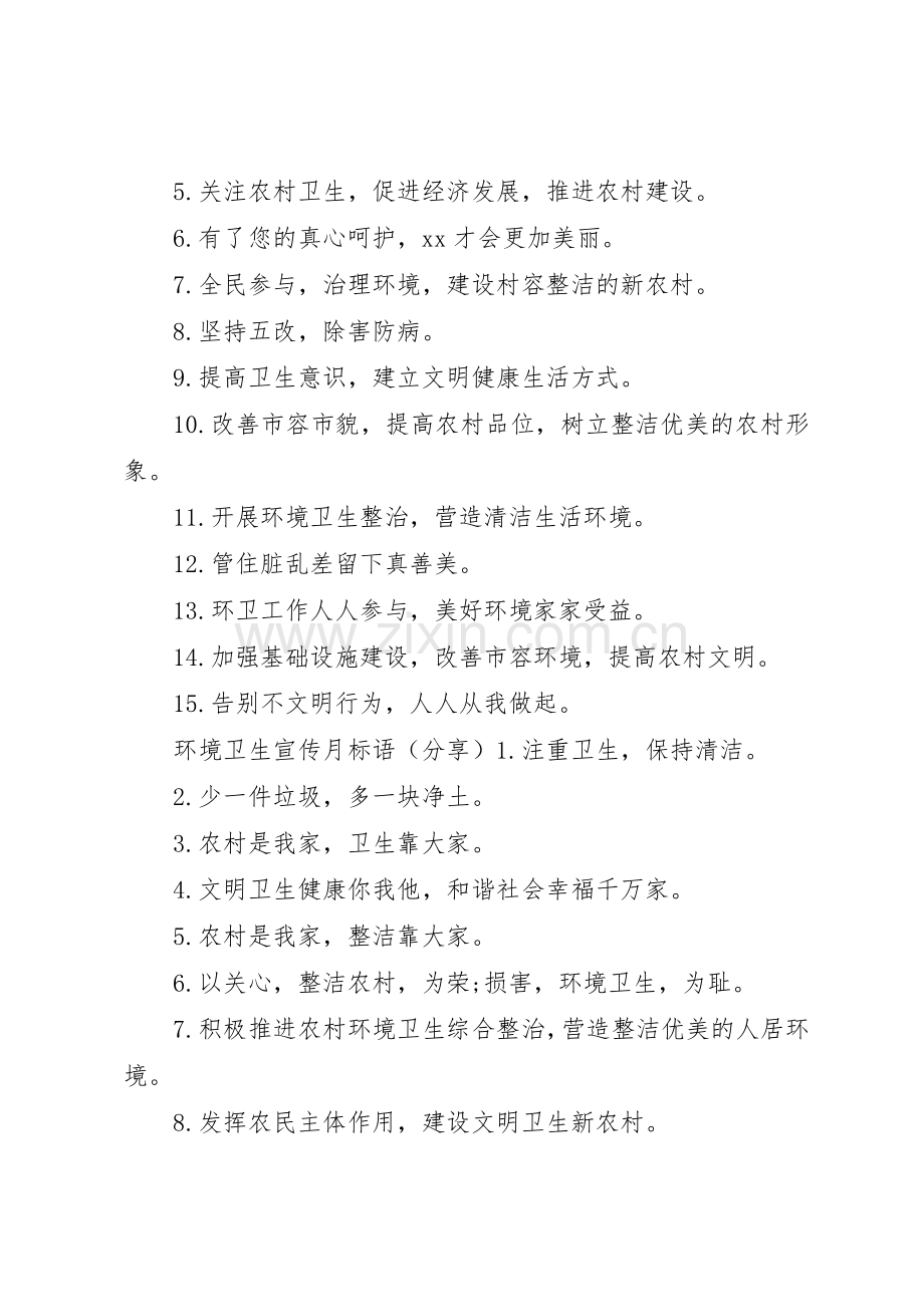 环境卫生宣传标语大全.docx_第2页