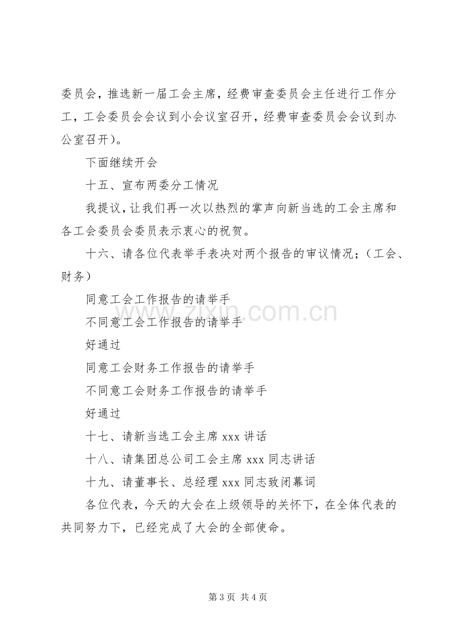 职工代表大会主持稿2则(2).docx_第3页