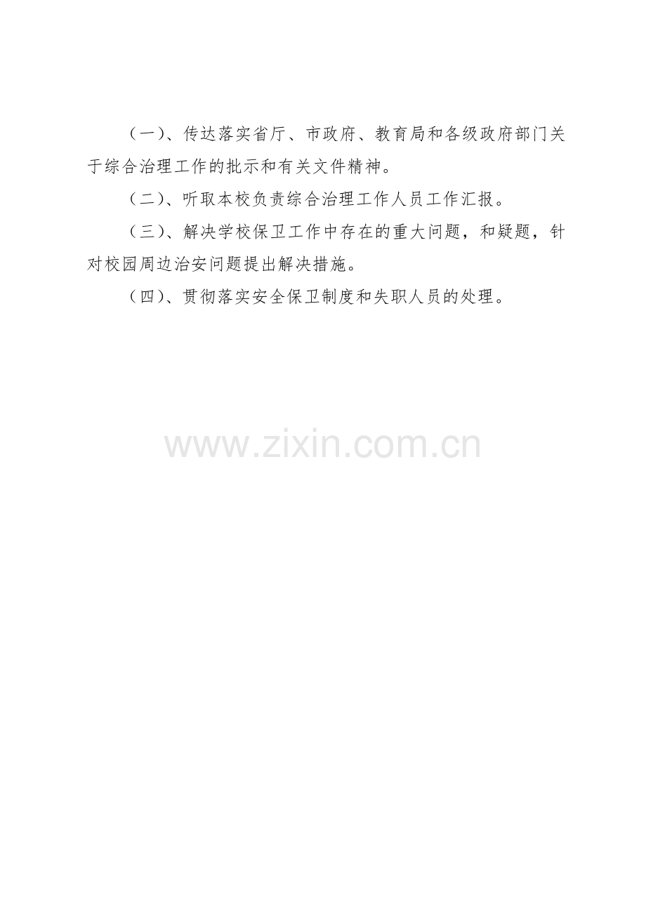 矛盾纠纷排查调处规章制度细则.docx_第2页