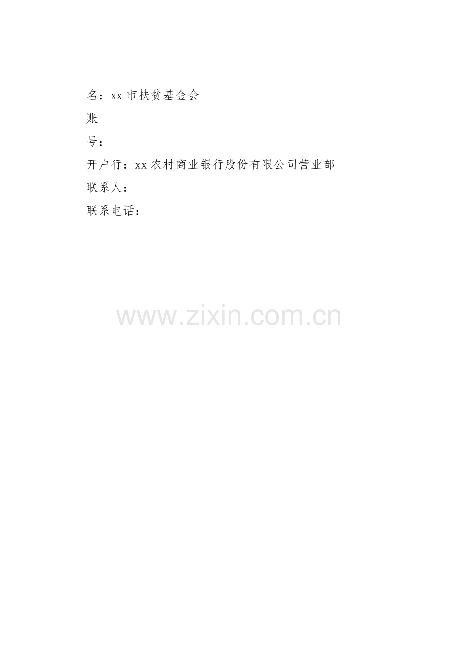 区总工会XX年“扶贫日”活动倡议书范文(5).docx_第2页