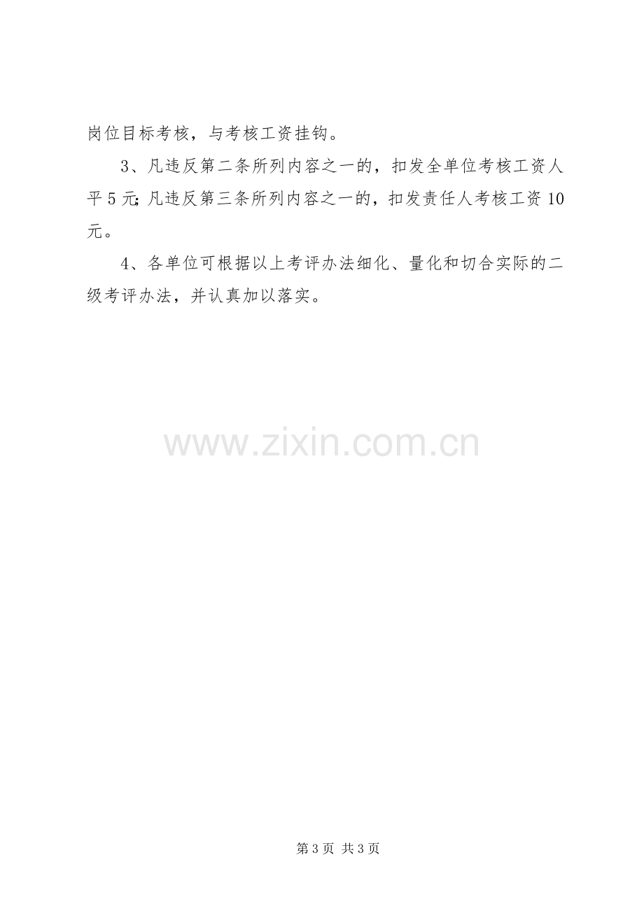 办公楼卫生管理规章制度.docx_第3页