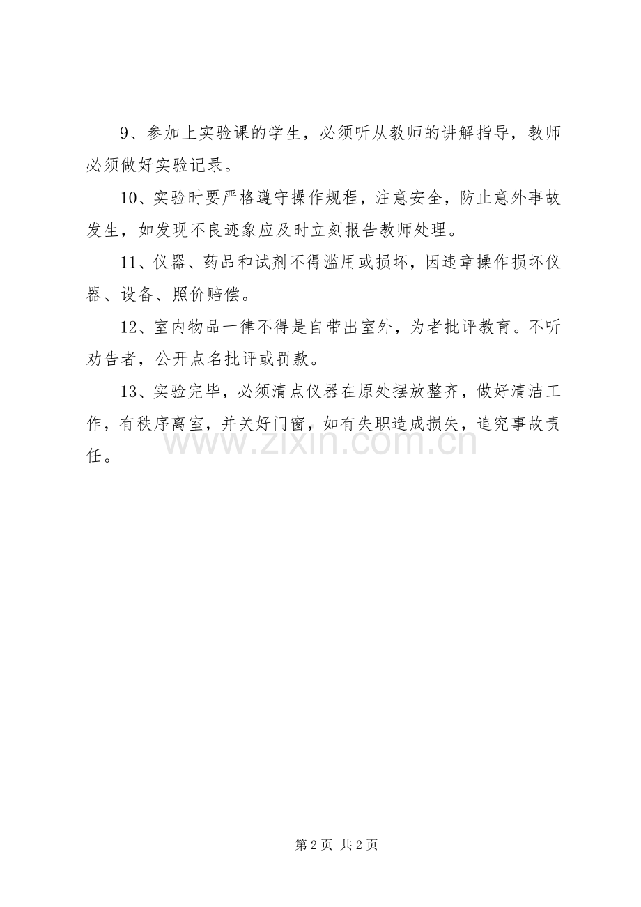 学校管理规章制度汇编之实验室管理规章制度.docx_第2页