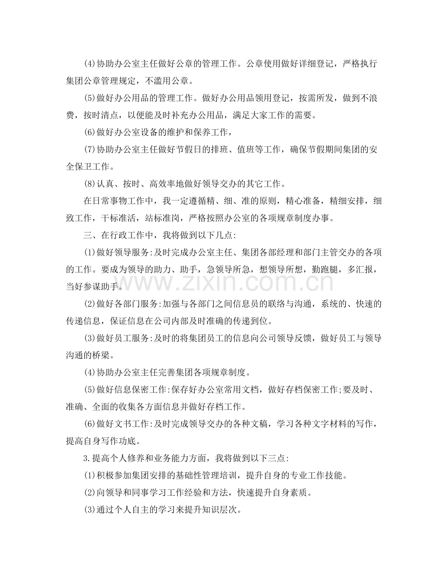 办公室文员周工作计划 .docx_第2页