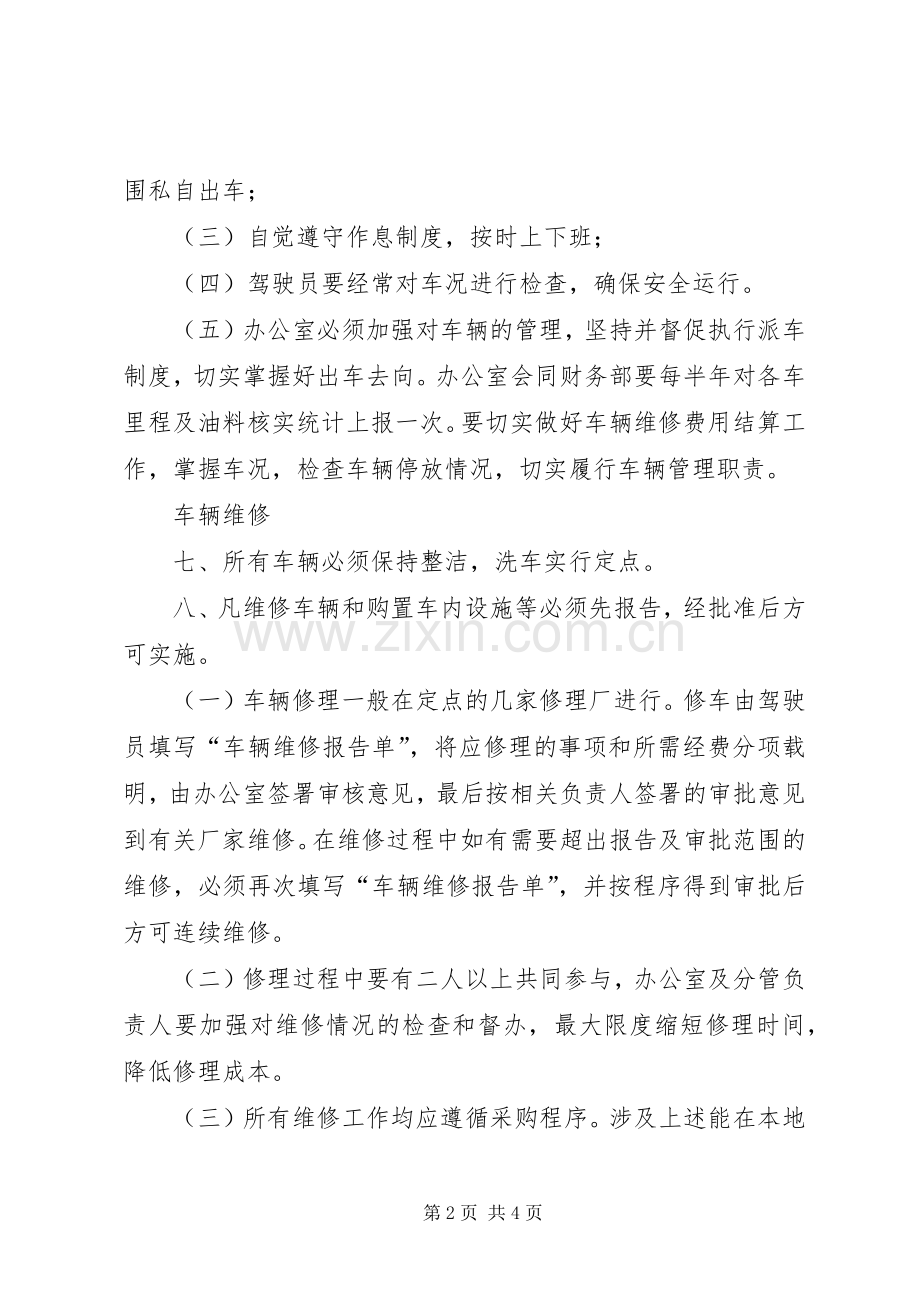 公司车辆管理规章制度_3.docx_第2页