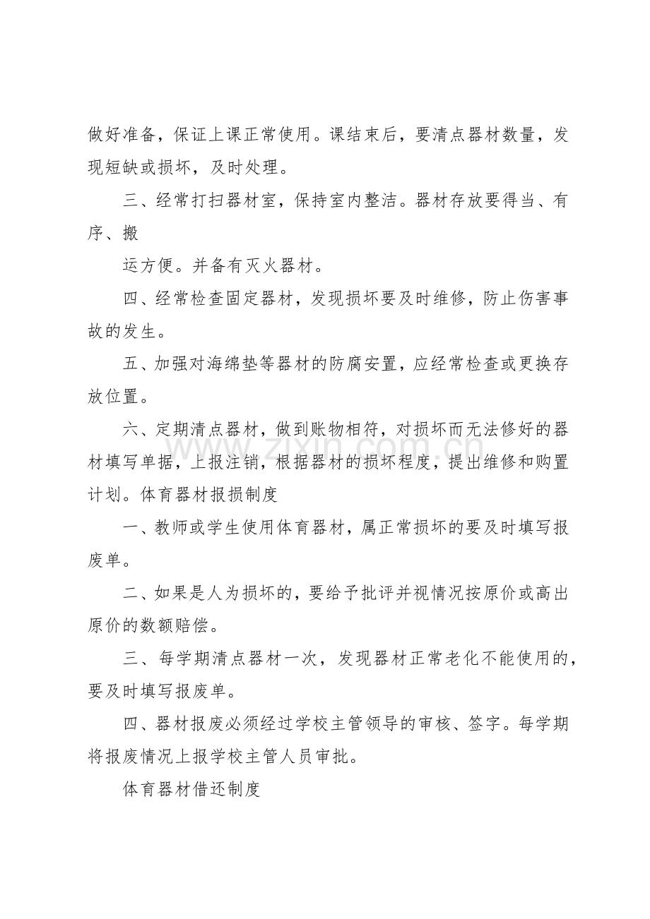 学校体育器材管理规章制度 .docx_第2页