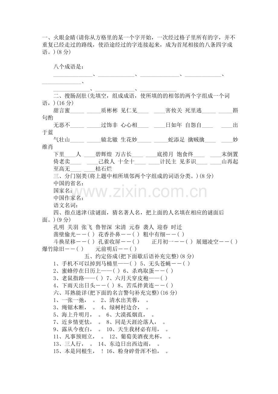 语文趣味题.doc_第1页