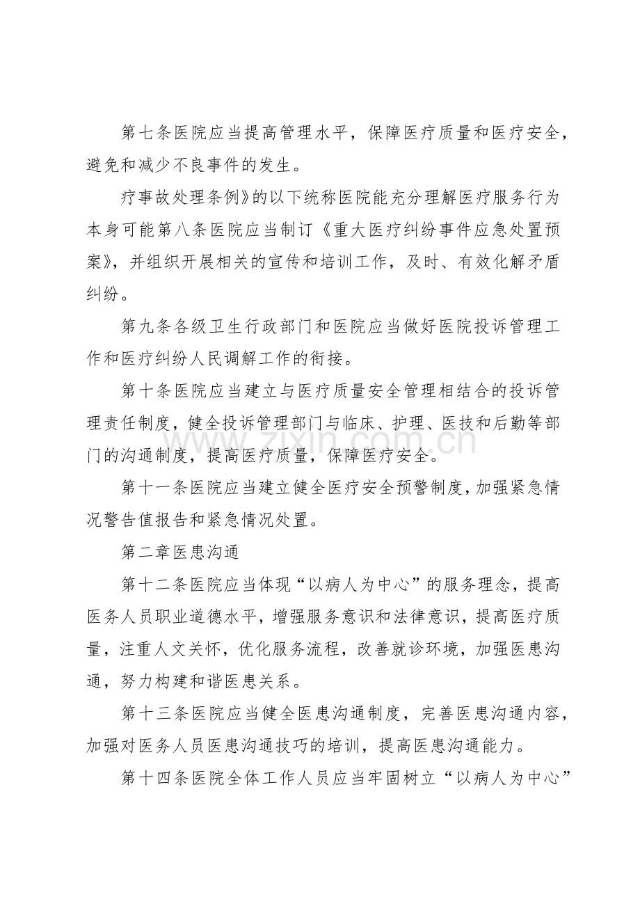 医院投诉规章制度管理.docx_第2页