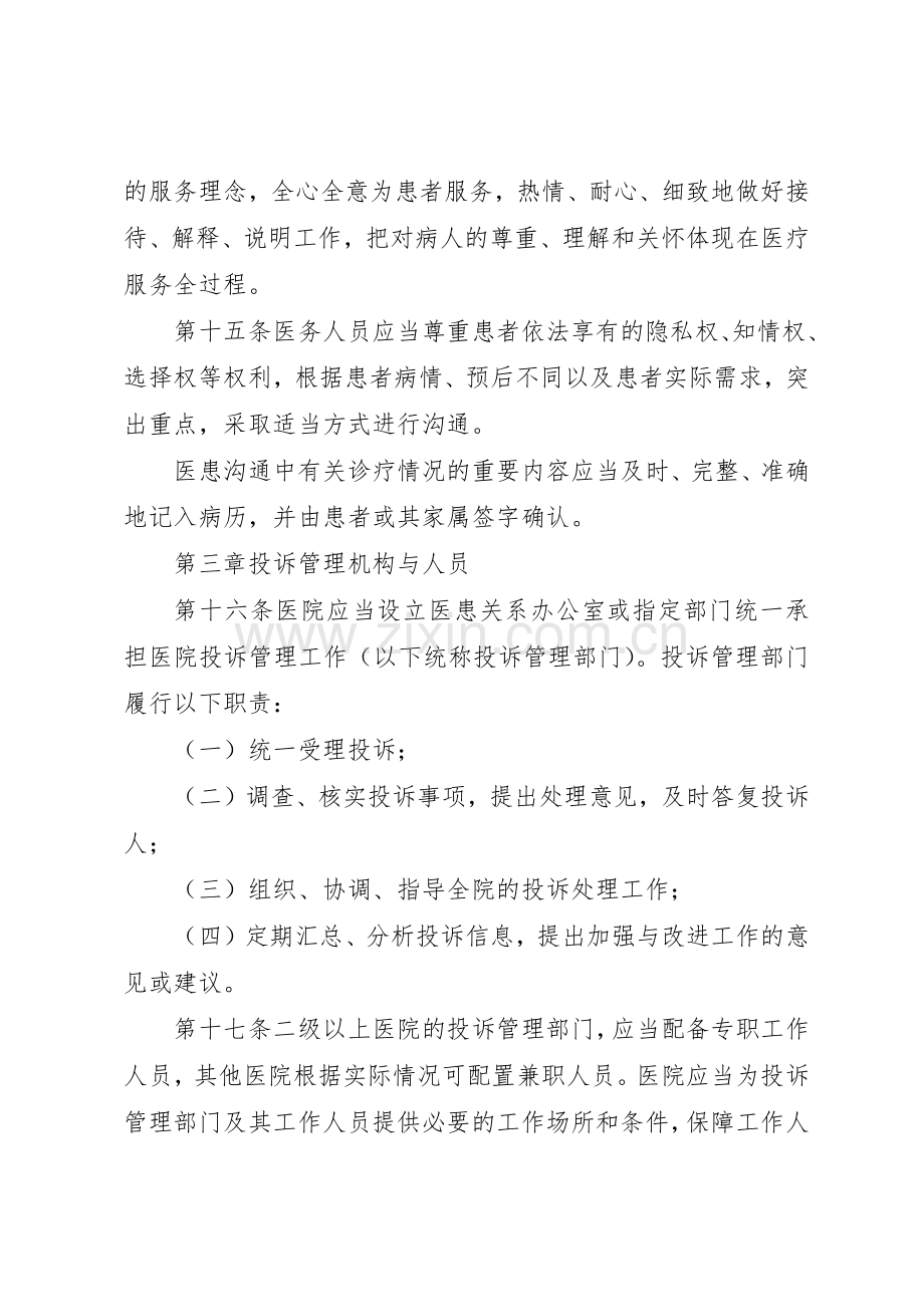 医院投诉规章制度管理.docx_第3页