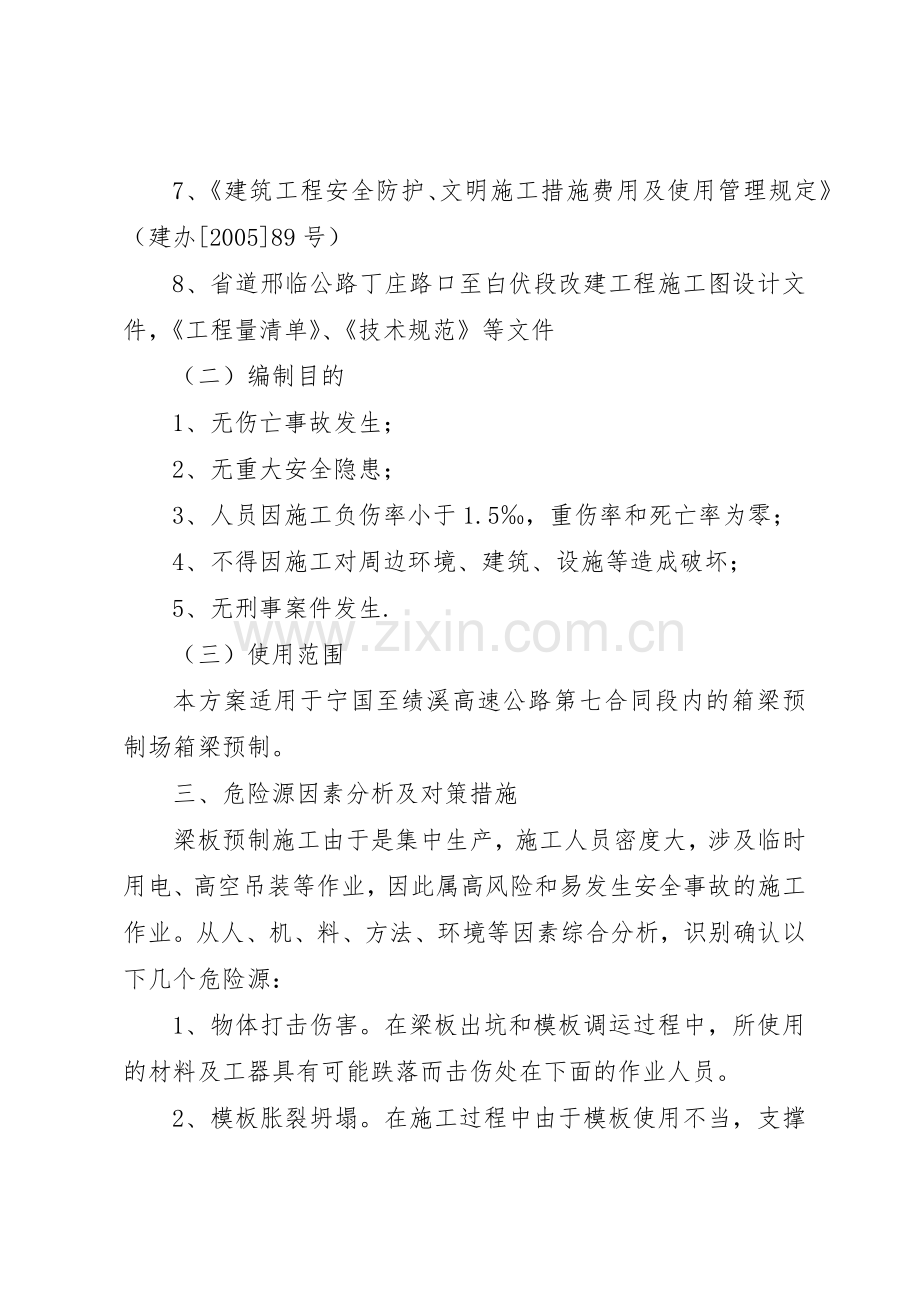 预制场消防安全管理规章制度细则.docx_第2页