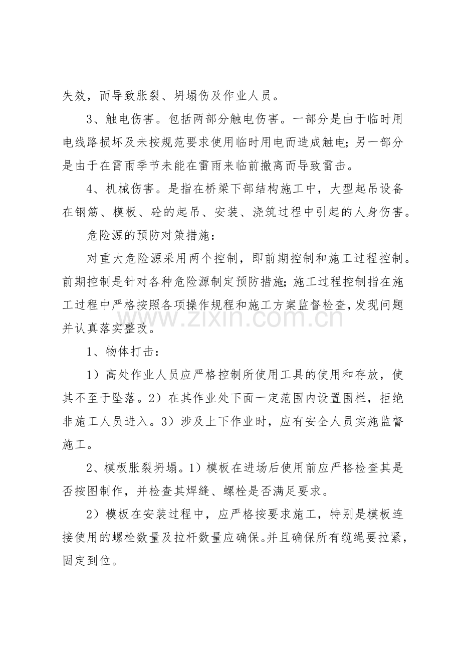 预制场消防安全管理规章制度细则.docx_第3页