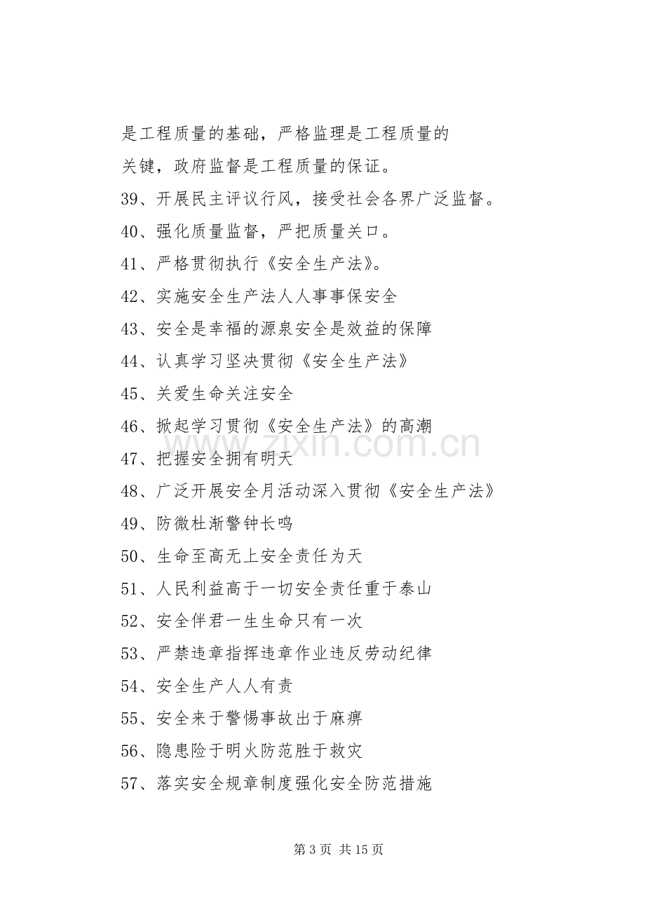 安全生产标语 (2).docx_第3页