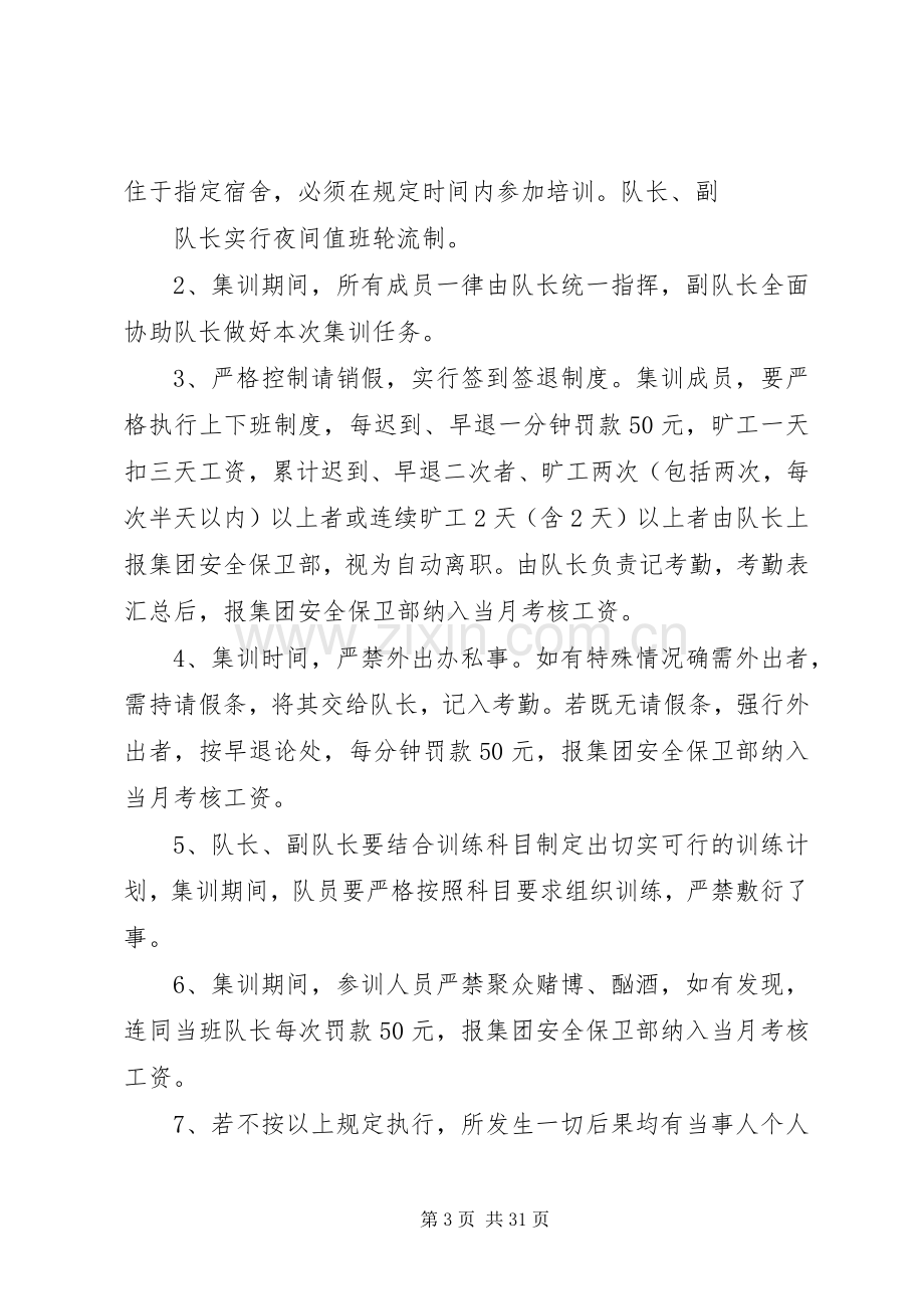 安全保卫部培训管理规章制度.docx_第3页