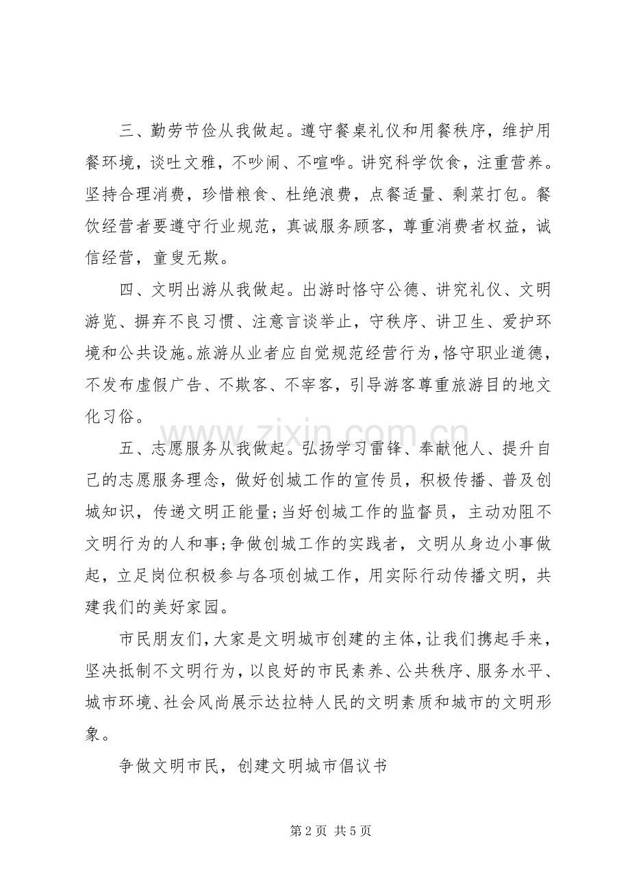 做文明市民倡议书范文(5).docx_第2页