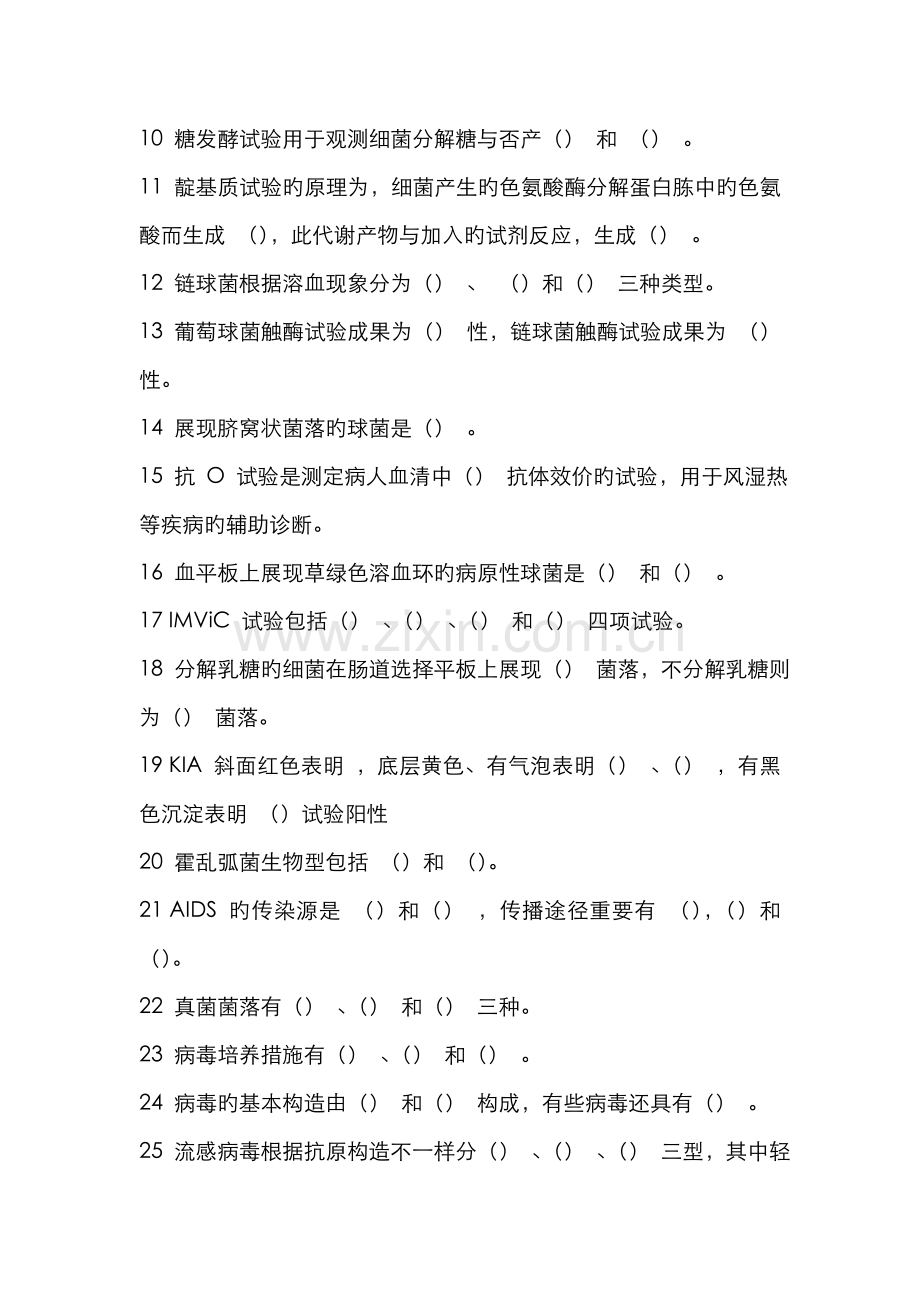 2022年微生物学检验题库及答案.doc_第2页