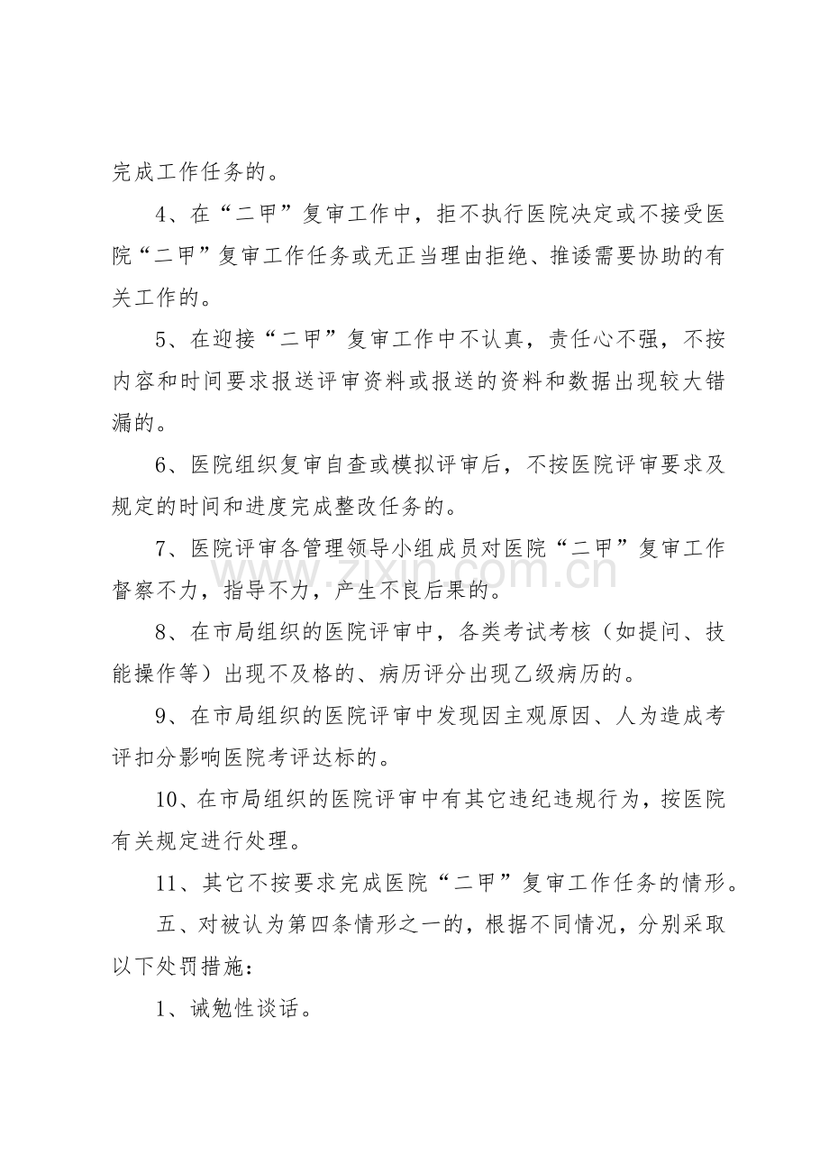 阳城中医院.二甲奖惩规章制度(2).docx_第2页