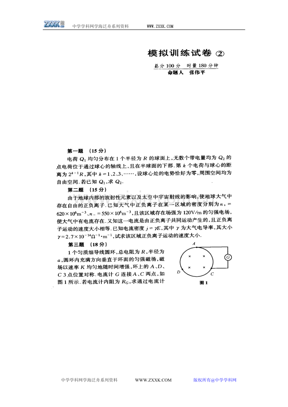 高中物理竞赛复赛模拟试卷二（含答案）.doc_第1页