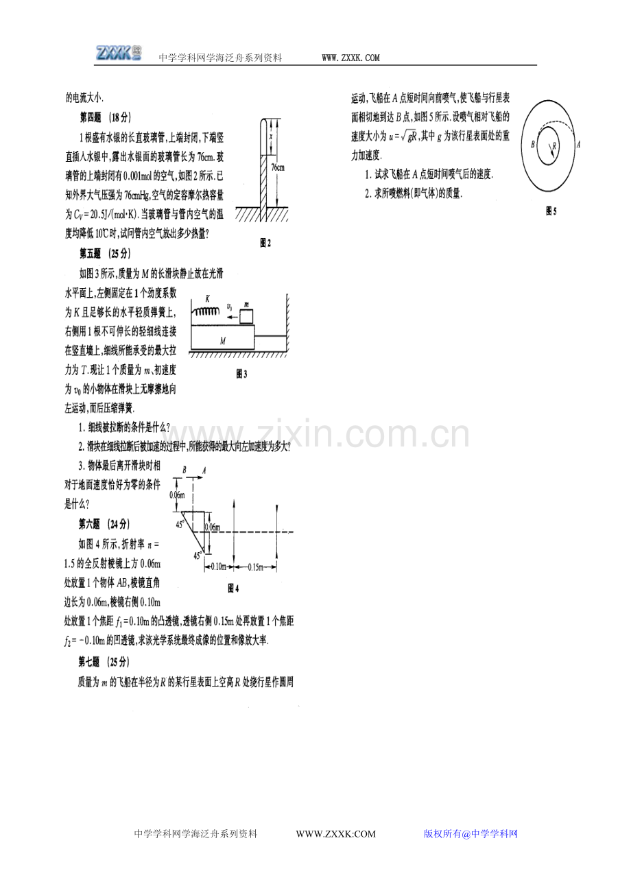 高中物理竞赛复赛模拟试卷二（含答案）.doc_第2页