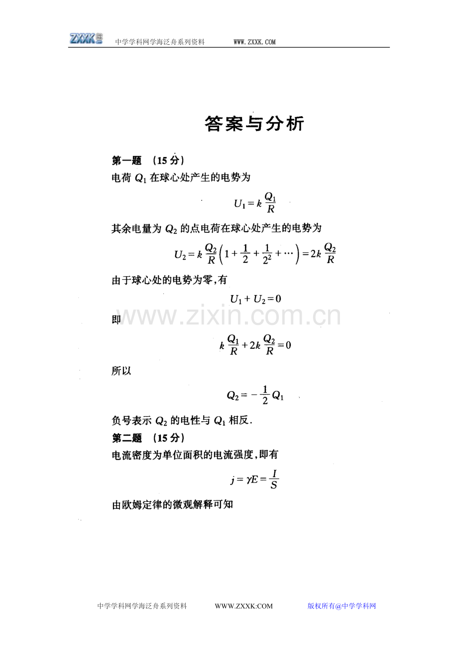 高中物理竞赛复赛模拟试卷二（含答案）.doc_第3页