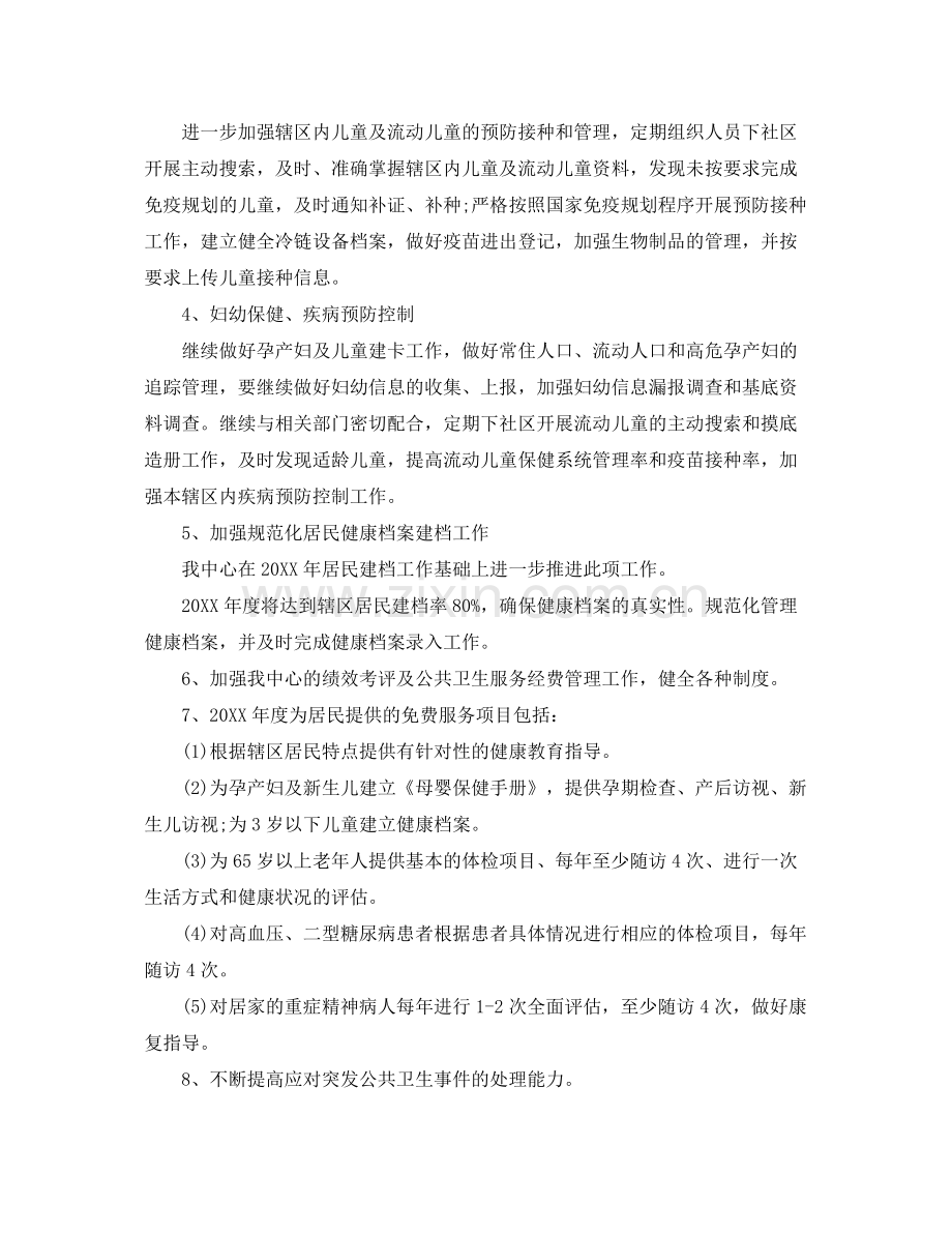 社区卫生工作计划范文ppt .docx_第2页