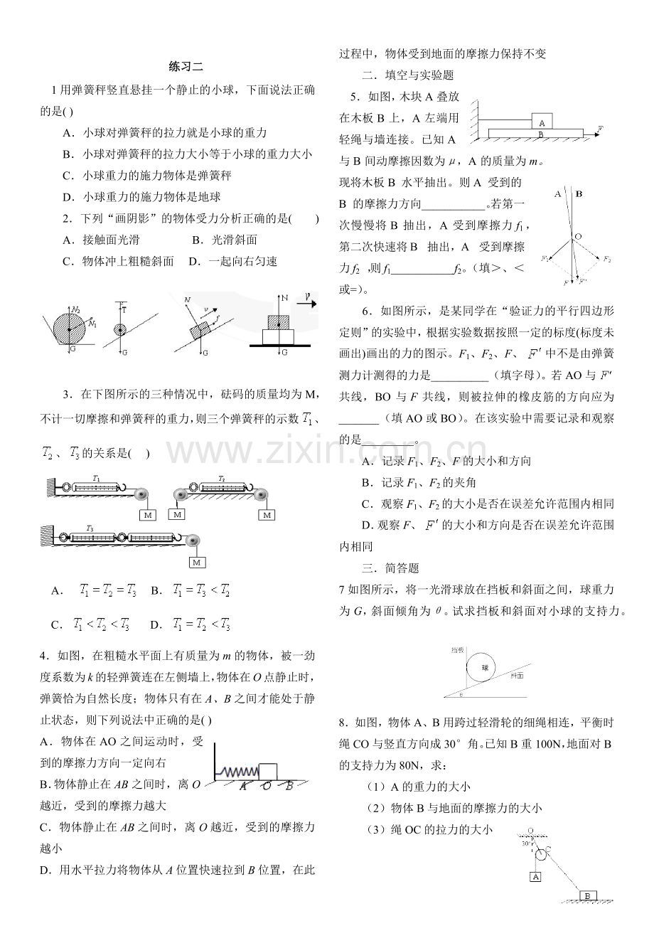 相互作用经典练习.doc_第2页