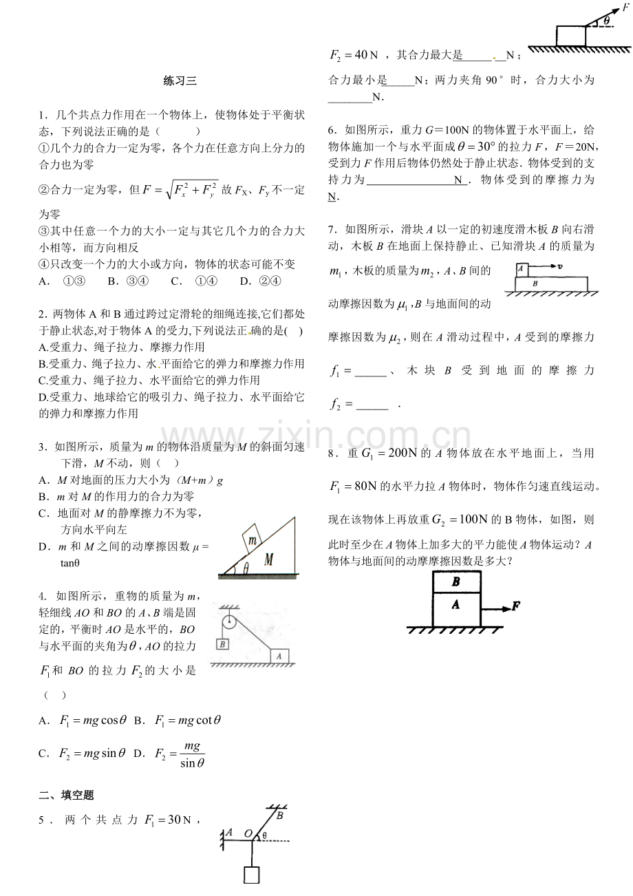 相互作用经典练习.doc_第3页