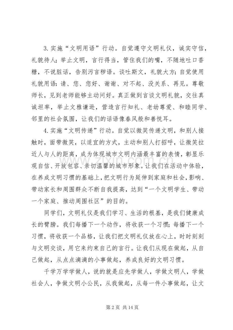 争做文明小市民倡议书范文.docx_第2页