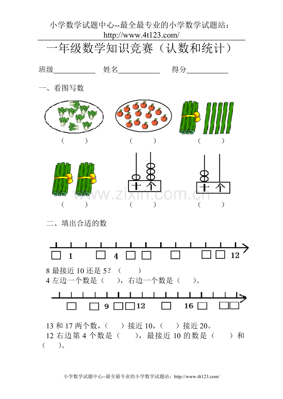 一年级数学知识竞赛(认数和统计)1.doc_第1页