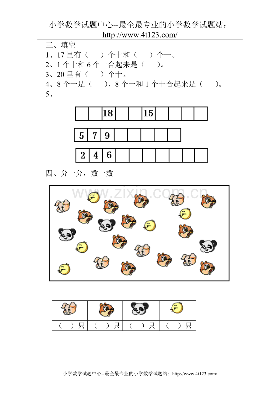 一年级数学知识竞赛(认数和统计)1.doc_第2页