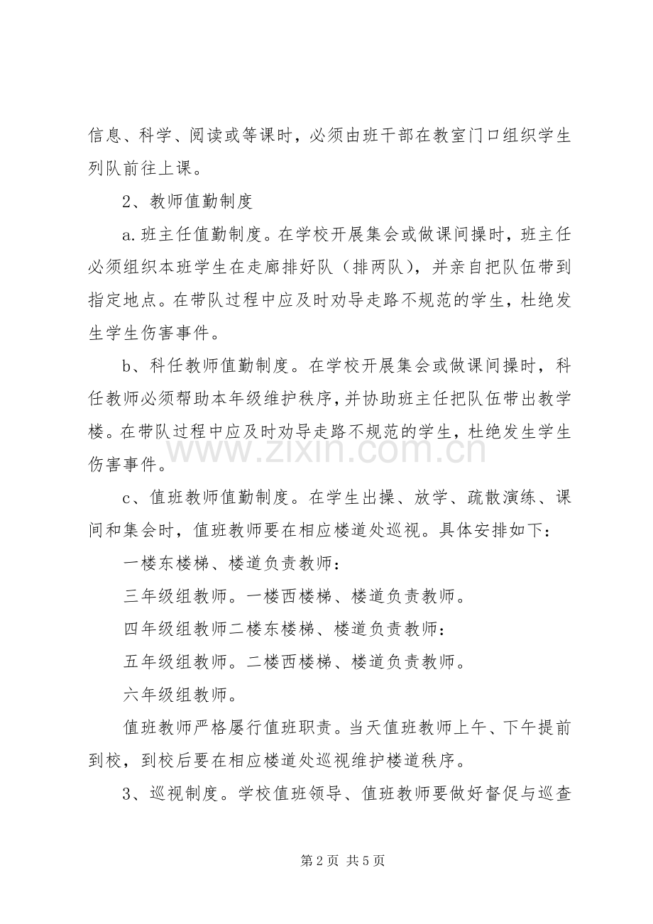 兰沟中心小学教学楼楼道管理规章制度.docx_第2页