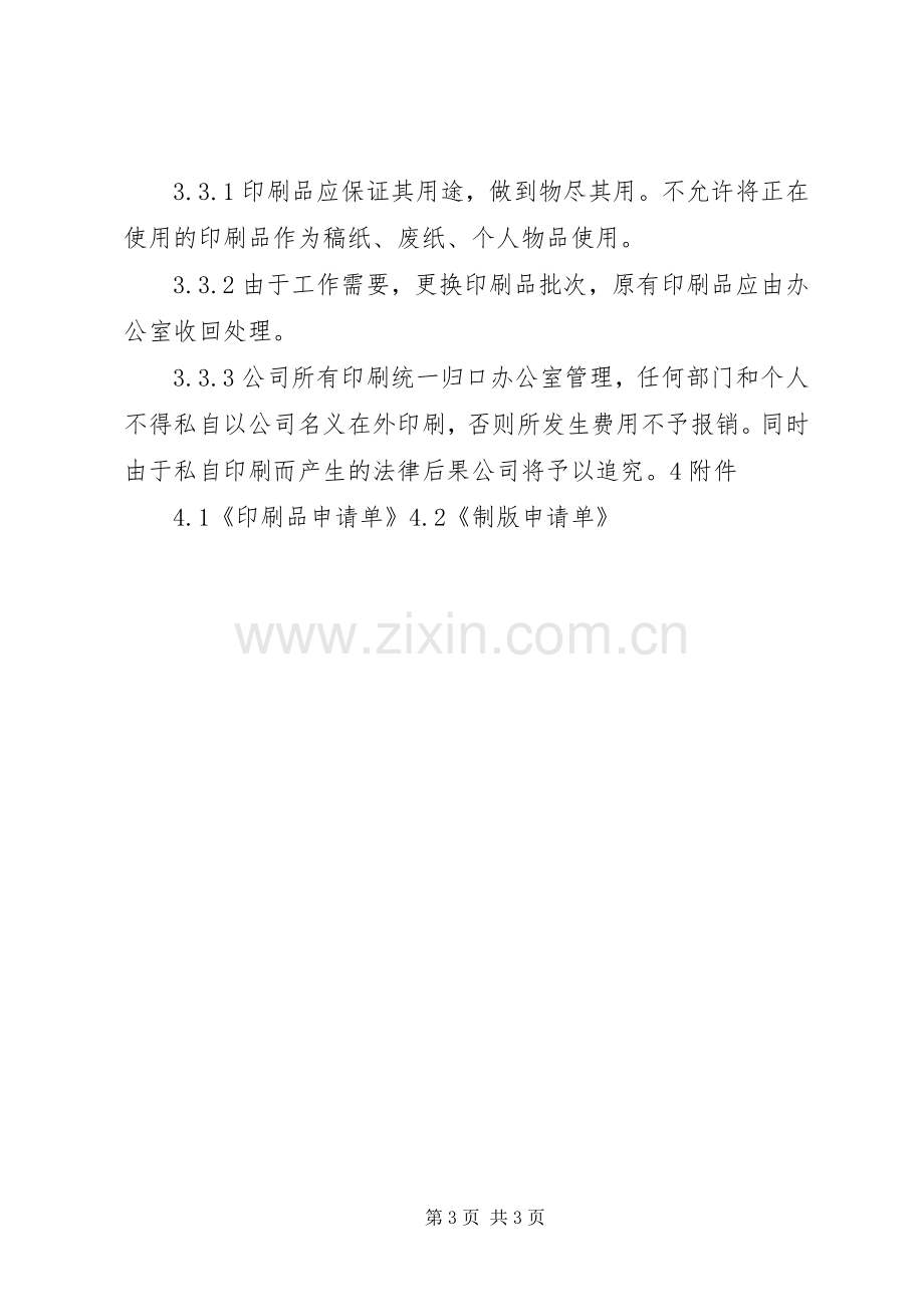 印刷品管理规章制度(2).docx_第3页