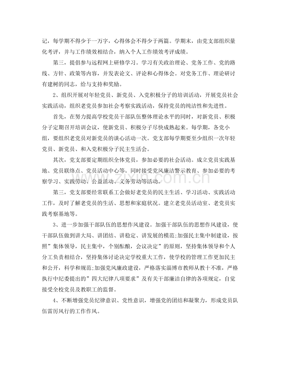 高校党建下半年工作计划 .docx_第2页