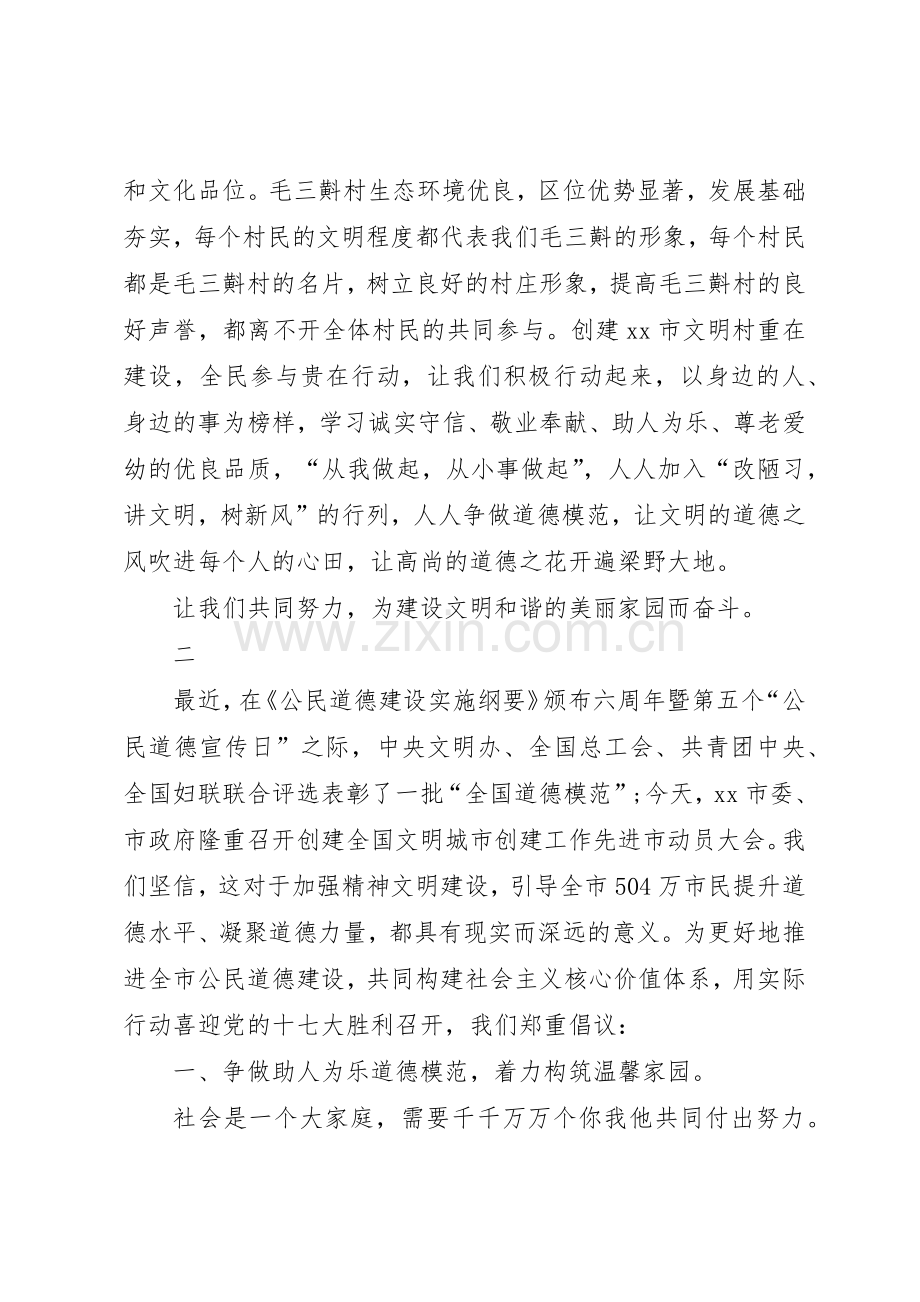 村民道德建设倡议书范文.docx_第2页