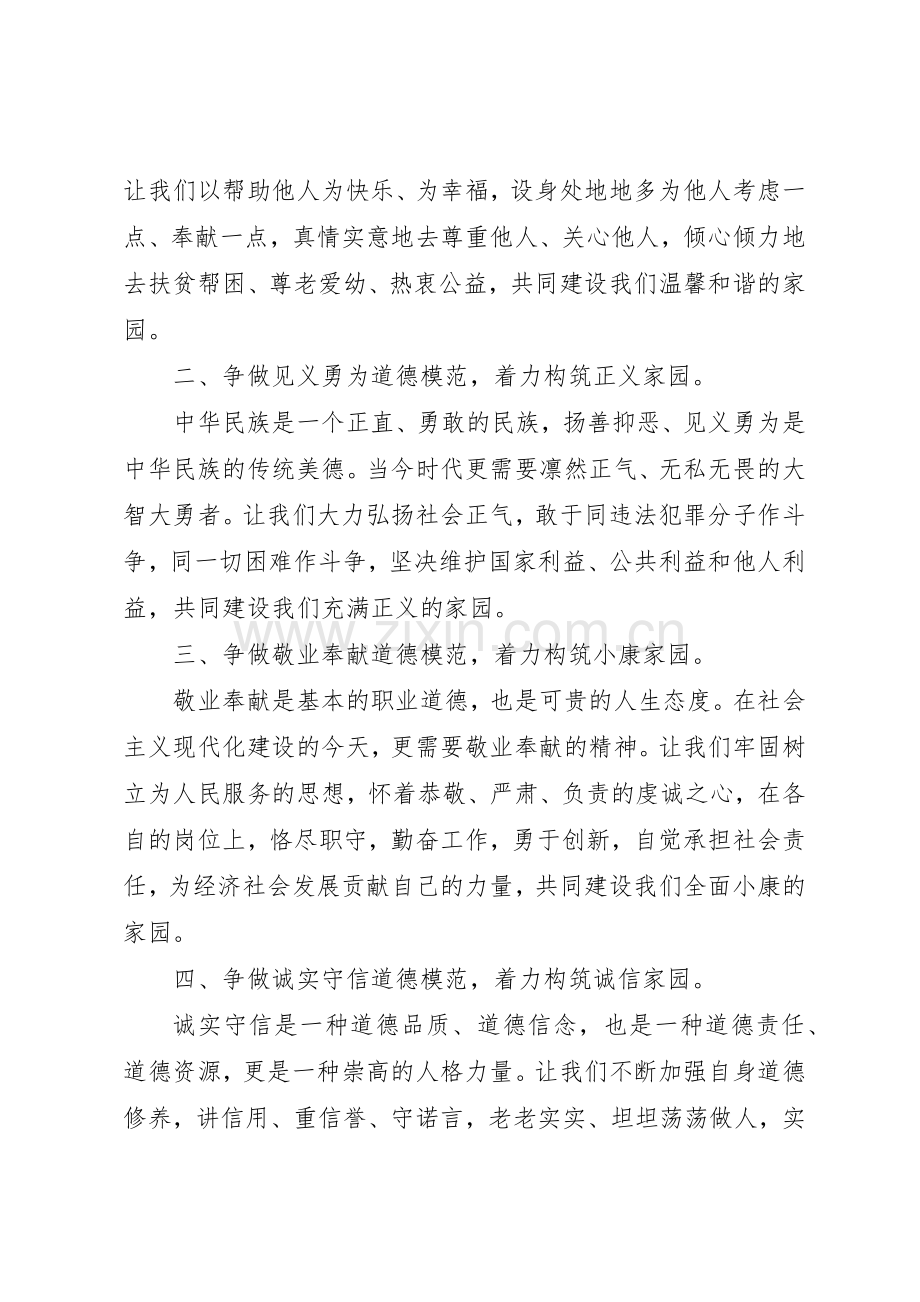 村民道德建设倡议书范文.docx_第3页