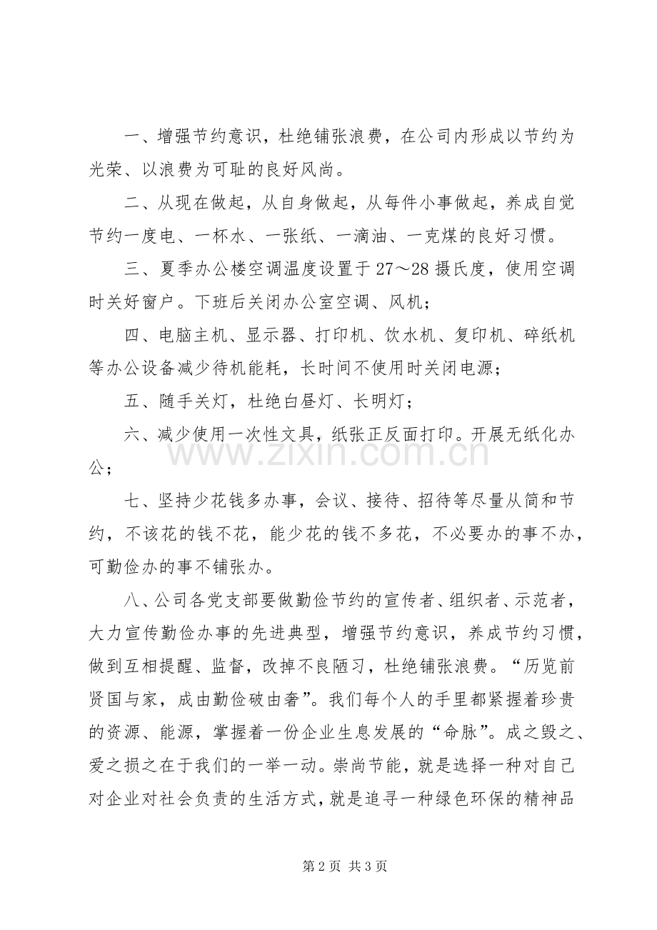 节约型企业倡议书范文.docx_第2页