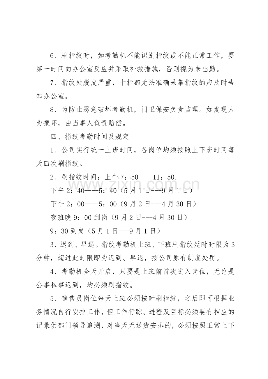 考勤机的使用方法和管理规章制度细则5篇.docx_第2页